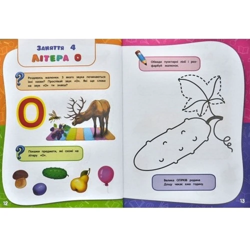 Академія дошкільніх наук. Для дітей 3-4 років: ISBN 978-617-7670-14-7