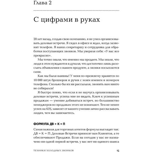 Стивен Шиффман: Техники холодных звонков: То, что реально работает фото 7