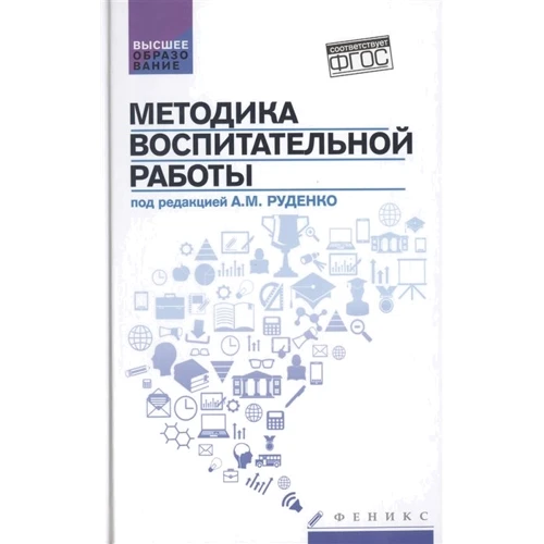 Методика виховної роботи. Навчальний посібник