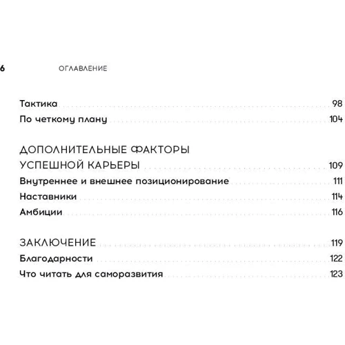 Антон Стороженко: Дао СЕО. Как создать свою историю успеха: Обложка Интегральная