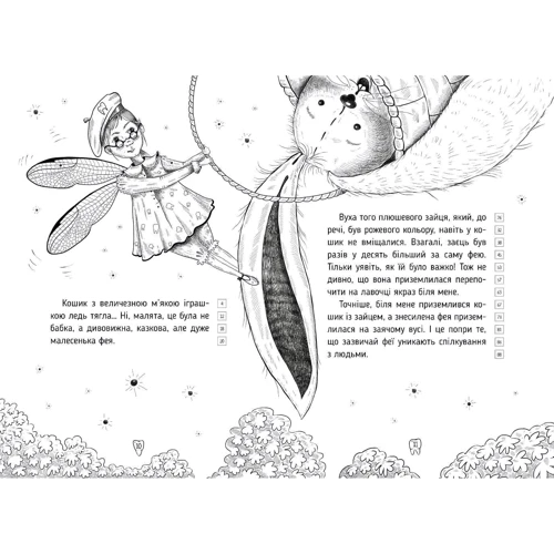 Тетяна Наконечна: Оповідки зубної феї. Частина 1. Знайомтеся — Бетті!: Обложка Твердая