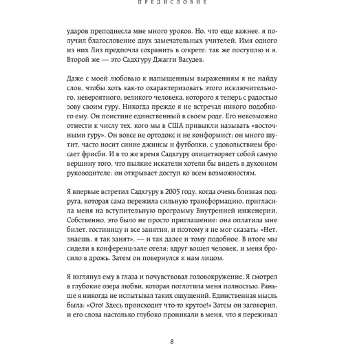 Садхгуру, Шеріл Симон: Відверті розмови з Садхгуру. Про кохання, призначення і долю: ISBN 978-617-7561-42-1