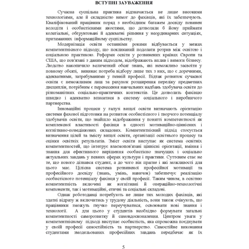 Т. В. Дуткевич: Методи інтерактивного навчання на практичних заняттях з психології. Методичні рекомендації: Количество страниц 84