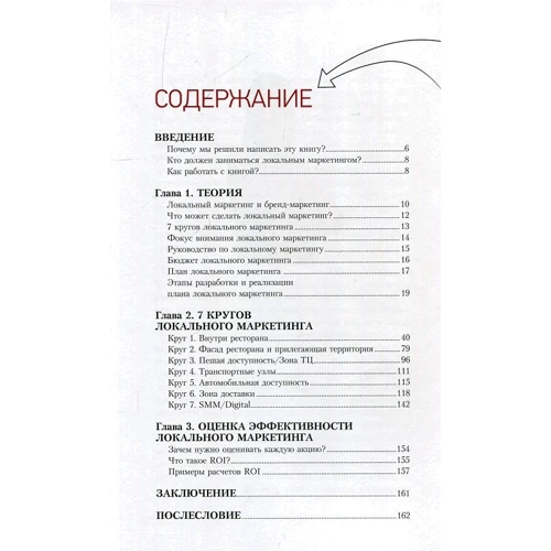 Ірина Авруцький, Ольга Тарабрина: 120 інструментів локального маркетингу. Бій на своїй території: Обкладинка Мягкая