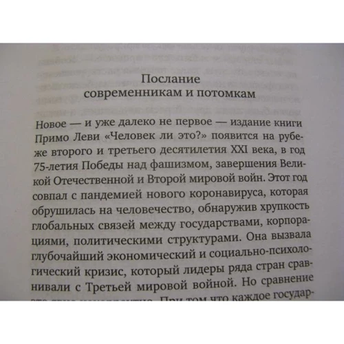 Прімо Леві: Чи це людина?: Автор Примо Леви