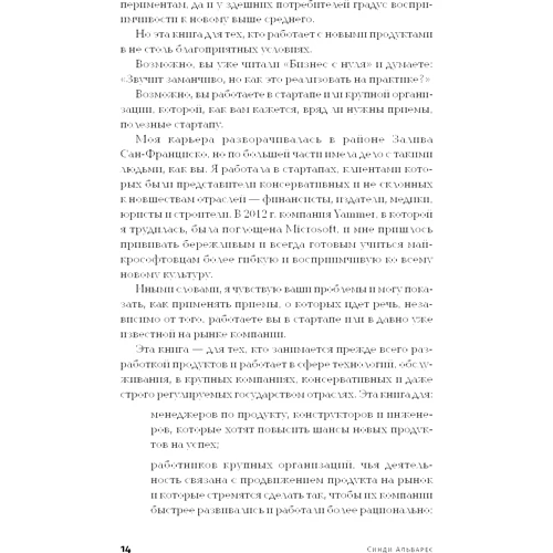 Синди Альварес: Как создать продукт, который купят. Метод Lean Customer Development: Жанр Предпринимательство