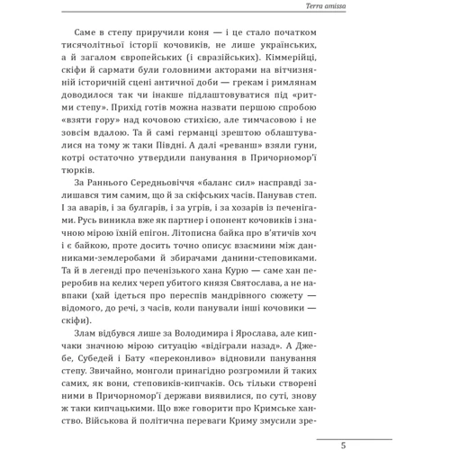 Олексій Мустафін: Перлини в степу. Розмови про минуле українського Півдня: Автор Алексей Мустафин