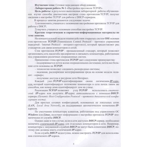 Е. А. Тенгайкин: Проектирование сетевой инфраструктуры. Организация, принципы построения и функционирования: Количество страниц 108