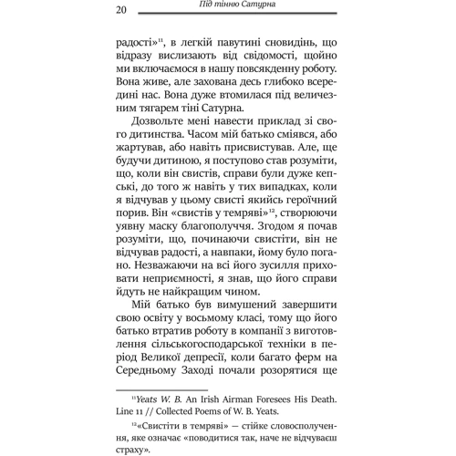 Джеймс Холліс: Під тінню Сатурна. Чоловічі психічні травми та їхнє зцілення: ISBN 978-617-7840-58-8