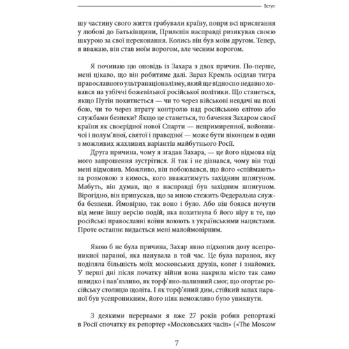 Овен Метьюз: Облуда. За лаштунками історії війни Путіна проти України: Автор Оуэн Мэтьюз