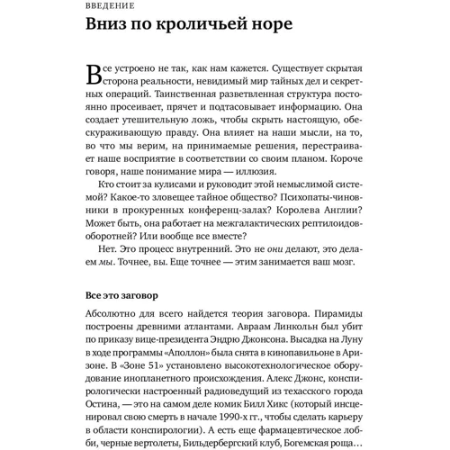 Недовірливі уми. Чим нас приваблюють теорії змов: Автор Роб Бразертон