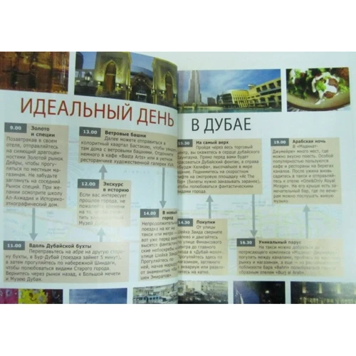 Метт Джонс: Дубай. Путівник Berlitz Pocket Guidе: ISBN 978-5-8183-1894-3
