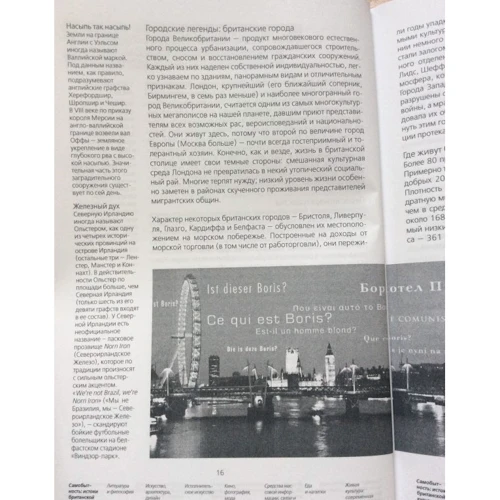 Эндрю Уиттакер: О чем думают англичане? 1137 фактов от крикета до "бондианы": Количество страниц 376
