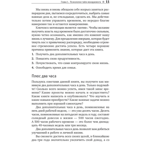 Тайм-менеджмент по Брайану Трейси: Как заставить время работать на вас: Обложка Мягкая