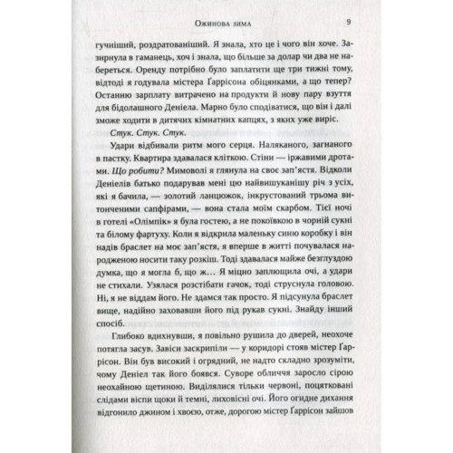Сара Джіо: Ожинова зима + Фіалки в березні. Комплект Із 2 книг: Автор Сара Джио