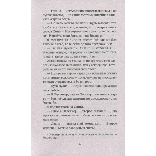 Три квитка до Едвенчер: Автор Джеральд Даррелл