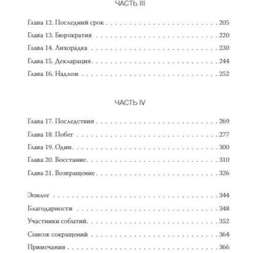 Джек Фэруэдер: Добровольный узник. История человека, отправившегося в Аушвиц фото 6