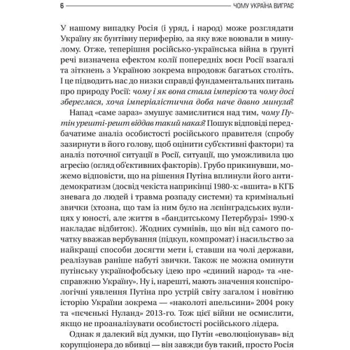 Сергій Громенко: Чому Україна виграє фото 7