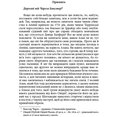 Роберт Луїс Стівенсон: Викрадення. Катріона: Виробник наш формат