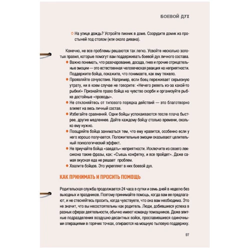 Нил Синклер: Папа-спецназ. Миссия выполнима. Краткий курс молодого отца: Обложка Мягкая