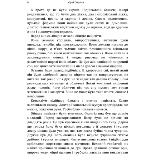 Юрій Смолич: Що було потім: Автор Юрий Смолич