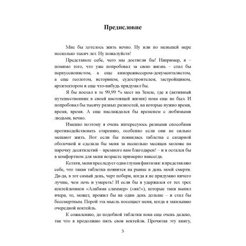 Ніклас Брендборг: Загадка медузи, що не старіє. Секрети природи та досягнення науки, які допоможуть наблизитися до вічного життя: Кількість сторінок 270