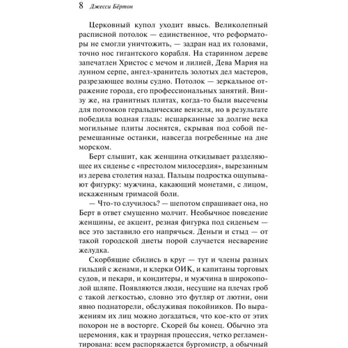 Миниатюрист: ISBN 978-5-699-84451-7