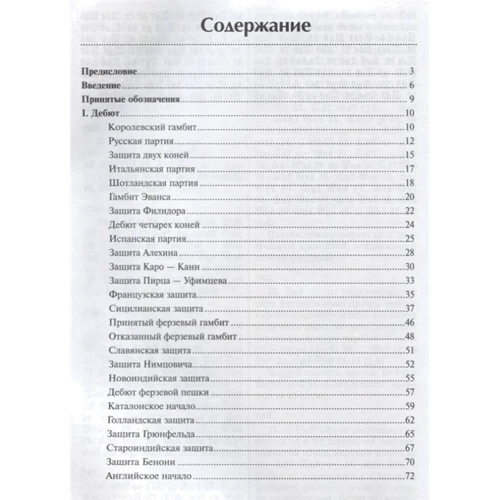 В. Пожарский: Шахматный учебник на практике: Производитель Феникс