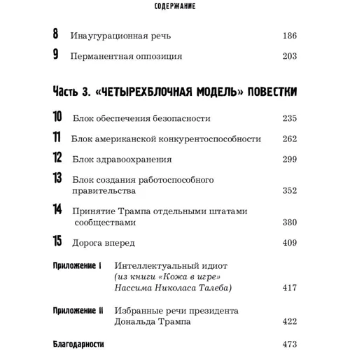 Розуміючи Трампа. Правдива історія про людину, а не про президента: ISBN 978-5-04-090718-2