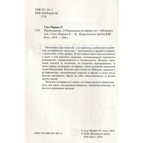 Руслан Сан-Марино: Пробуждение. О Революции из первых уст: Производитель КМ-Букс