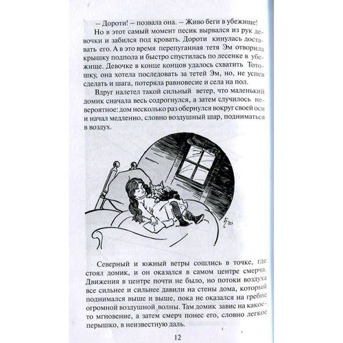 Дивовижний Чарівник з Країни Оз: Виробник Київський будинок книги