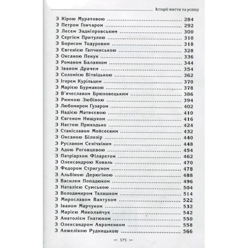 Тетяна Власюк: Порадніцька гостина. Історії життя та успіху: Обкладинка Тверда