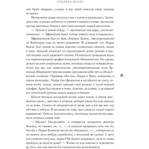 Странная погода: Производитель Эксмо