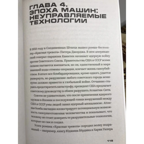 Адам Робертс: Вот и всё. Зачем мы пугаем себя концом света?: ISBN 978-5-6046119-9-9