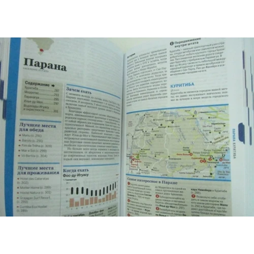 Бразилия. Путеводитель Lonely Planet: Обложка Мягкая