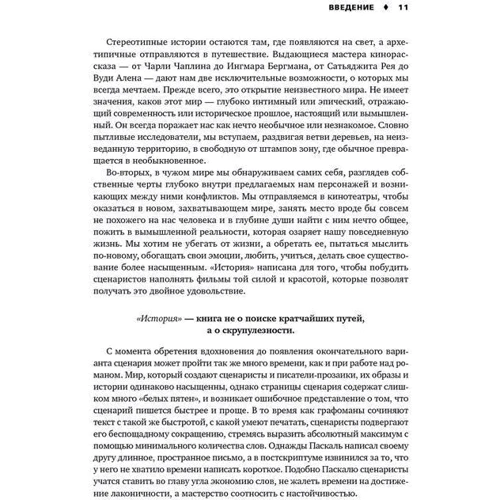 Історія на мільйон доларів: майстер-клас для сценаристів, письменників і не тільки ... (подарункове видання): Жанр ЗМІ. книжкова справа