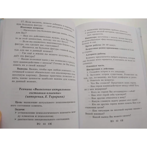 Олена Тараріна: Пісочна терапія. практичний старт: ISBN 978-5-9500877-2-1