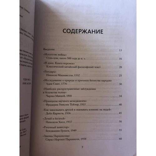 Джеймс Рассел: Класика бізнесу. Ключові думки з кращих бізнес-книг: ISBN 978-5-00117-724-1