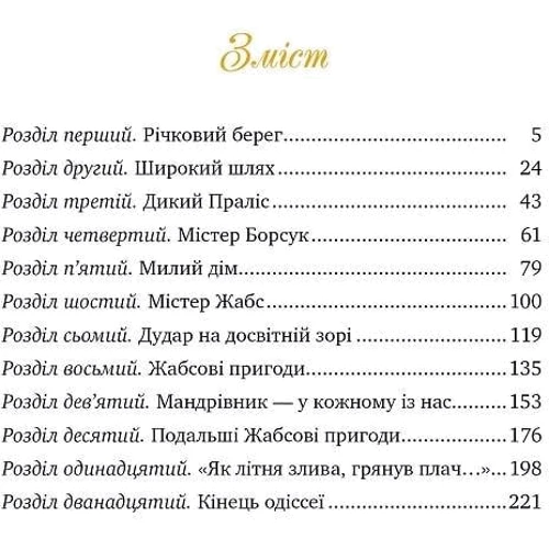 Кеннет Грім: Вітер у вербах: Виробник Рідна мова