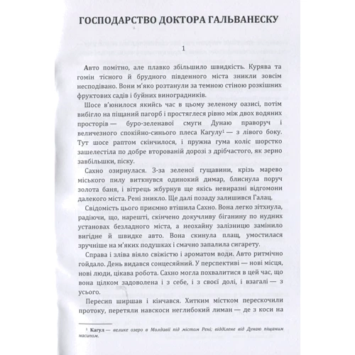 Юрій Смолич: Господарство доктора Гальванеску: Производитель Центр навчальної літератури (ЦУЛ)