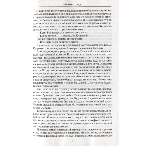 Глен Кук. Хроніки Чорного Загону. Чорний загін. Замок тіней. Біла троянда: Кількість сторінок 896