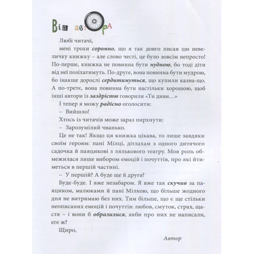 Гжегож Касдепке: Велика книга почуттів: Виробник Урбіно