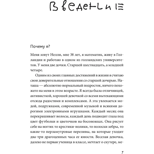 Неллі Литвак: Наші хороші підлітки: Кількість сторінок 254