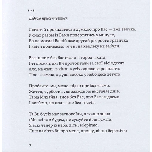 Настасія Семенюк: Настасія без А фото 7