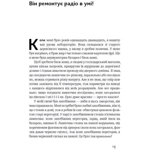 Та ви жартуєте, містере Фейнман! Пригоди допітлівого дивака: Виробник наш формат