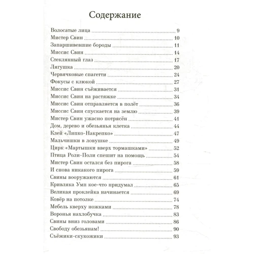 Роальд Даль: Свинтусы: Производитель Самокат