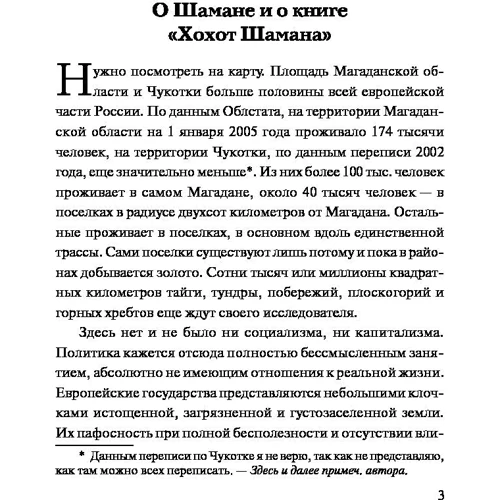 Хохот шамана: Количество страниц 288
