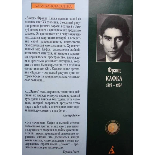 Франц Кафка. замок: ISBN 978-5-389-04816-4
