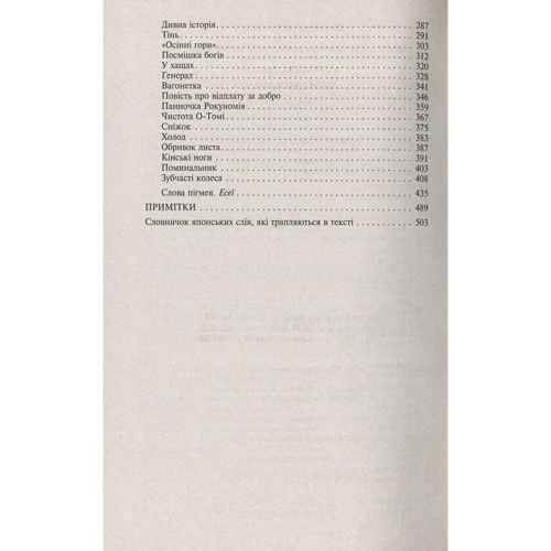 Рюноске Акутагава: Брама Расьомон: ISBN 978-966-03-7745-5