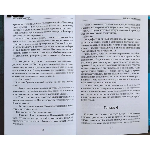 Віктор Метос: Дружина вбивці: Обкладинка Твердая